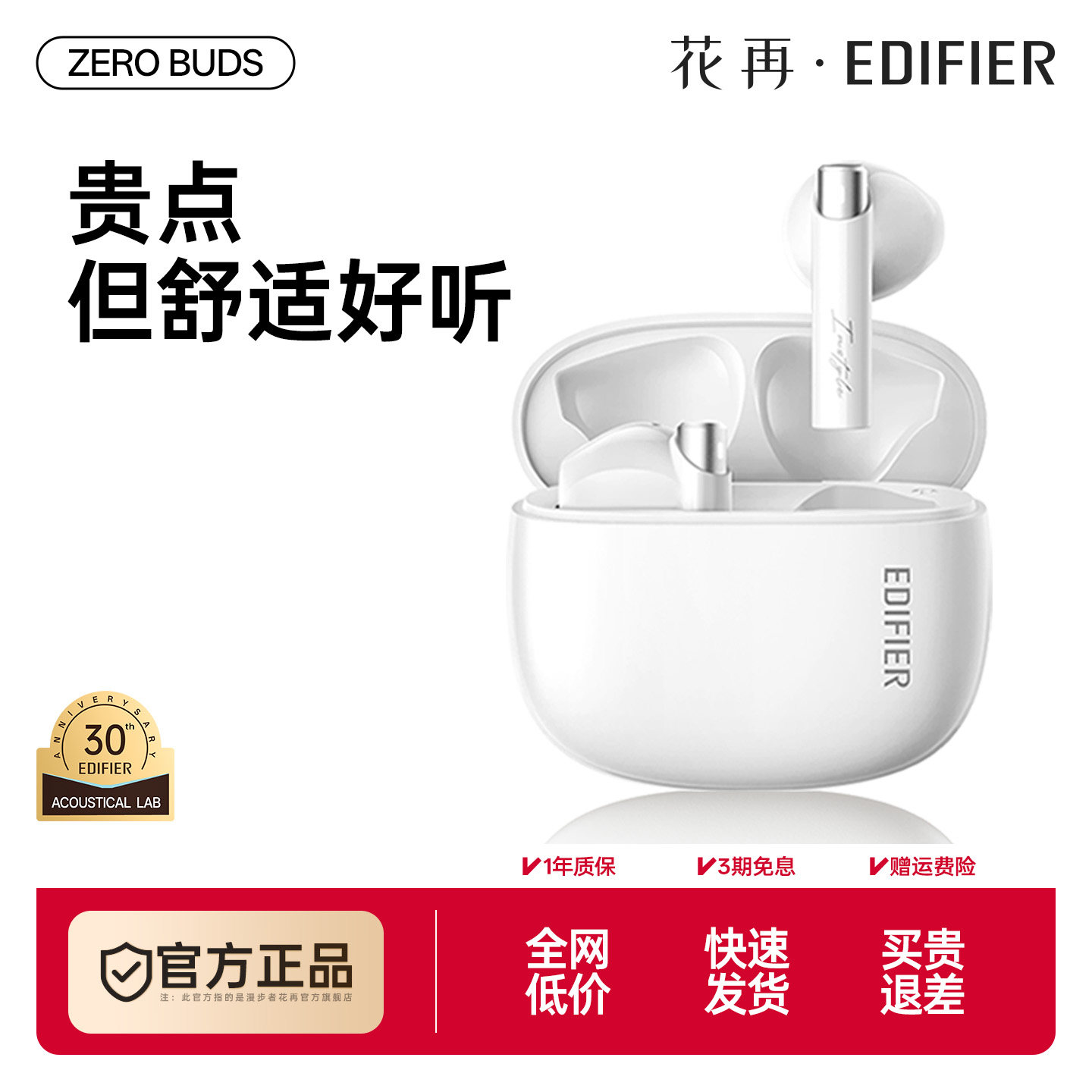 漫步者花再Zero Buds真无线蓝牙耳机游戏音乐新款学生降噪旗