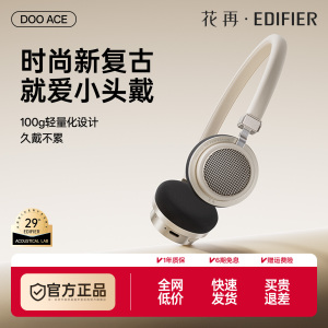 漫步者花再Doo Ace复古蓝牙耳机2025新款头戴式小头无线降噪穿搭
