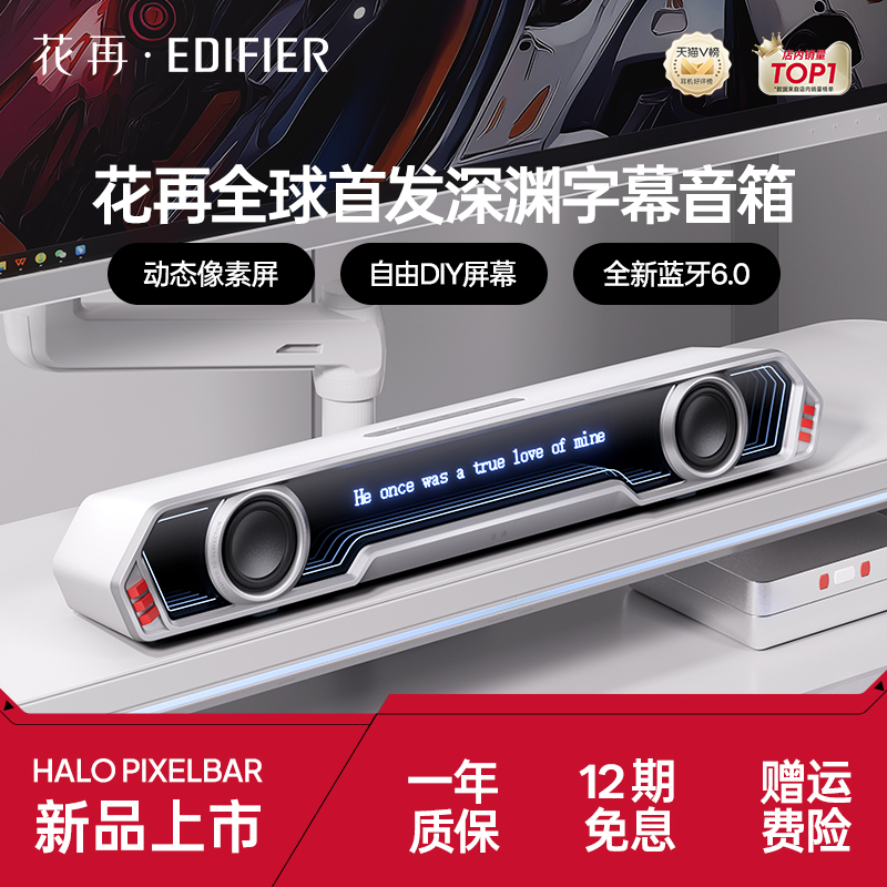 漫步者花再Halo PixelBar蓝牙音响2025新款动态字幕歌词电脑音箱