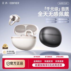 漫步者花再Auro Clip蓝牙耳机2026新款长续航无线耳夹式运动专用