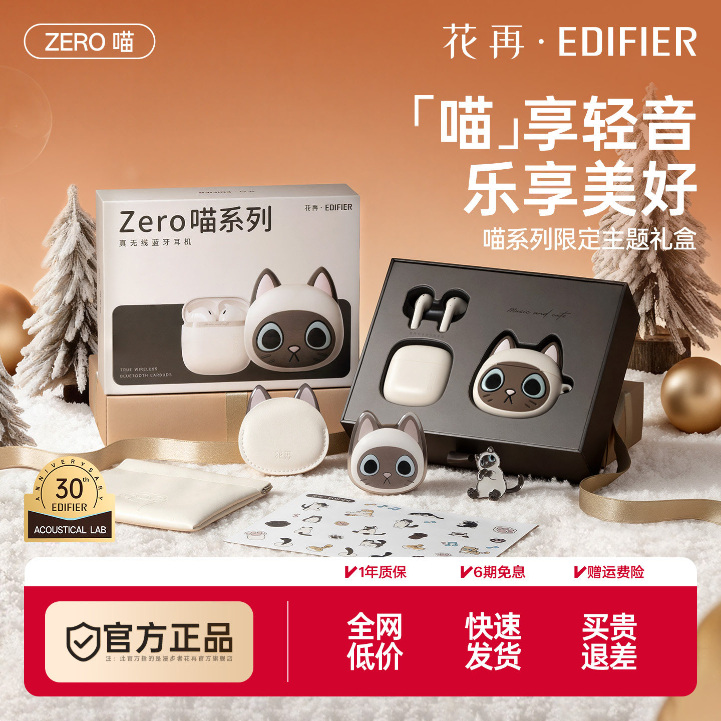 漫步者花再Zero喵主题礼盒蓝牙耳机送女生女友生日七夕礼物可爱新,影音电器,蓝牙耳机,淘宝优惠券,粉丝福利购,淘宝优惠卷