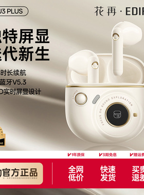 漫步者花再TO-U3Plus真无线蓝牙耳机降噪半入耳式音乐礼盒装礼物