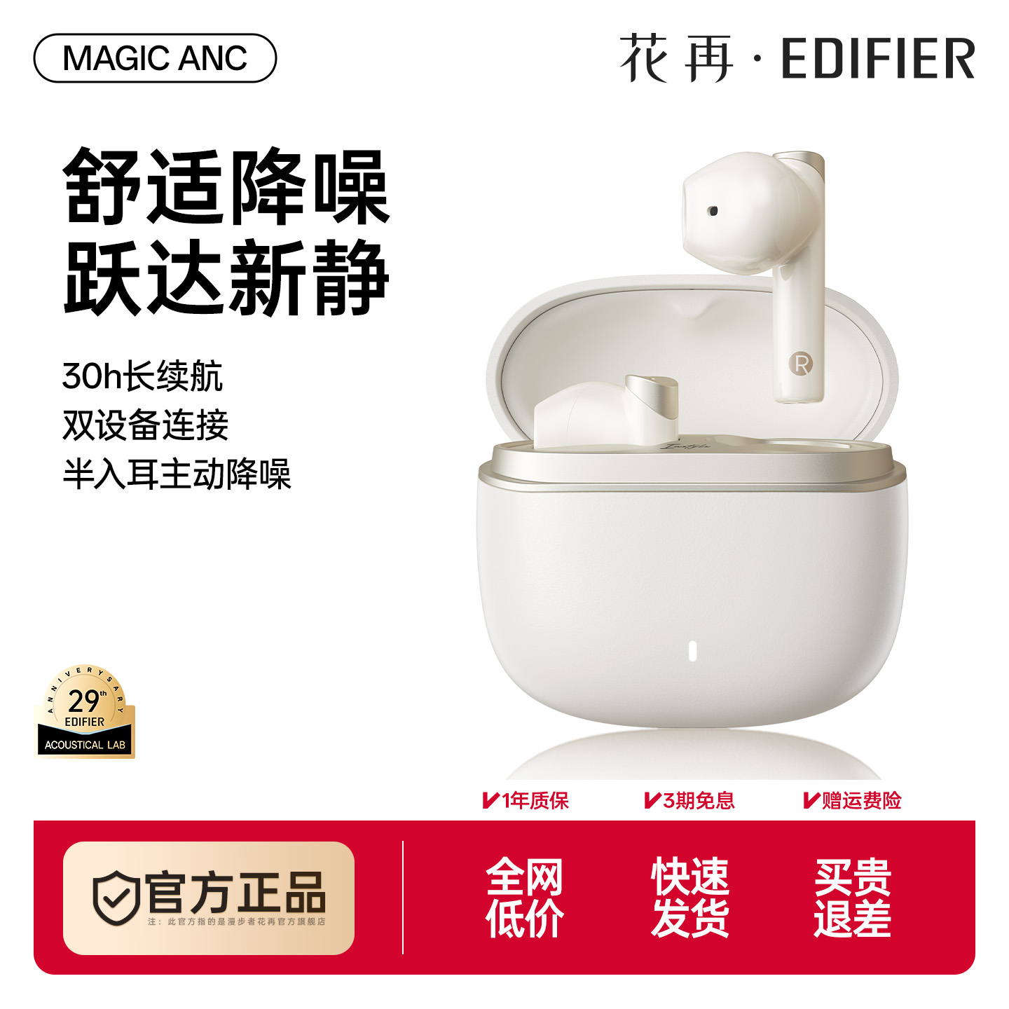 漫步者花再半入耳主动降噪耳机