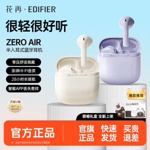 漫步者花再Zero Air蓝牙耳机真无线半入耳式新款运动游戏降噪2025
