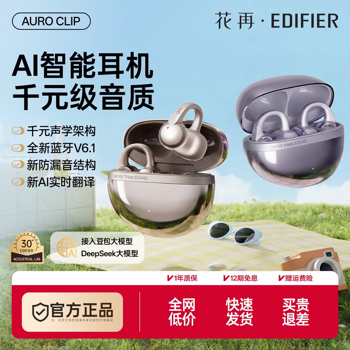 漫步者花再Auro Clip耳夹式耳机2025新款AI蓝牙无线运动跑步专用