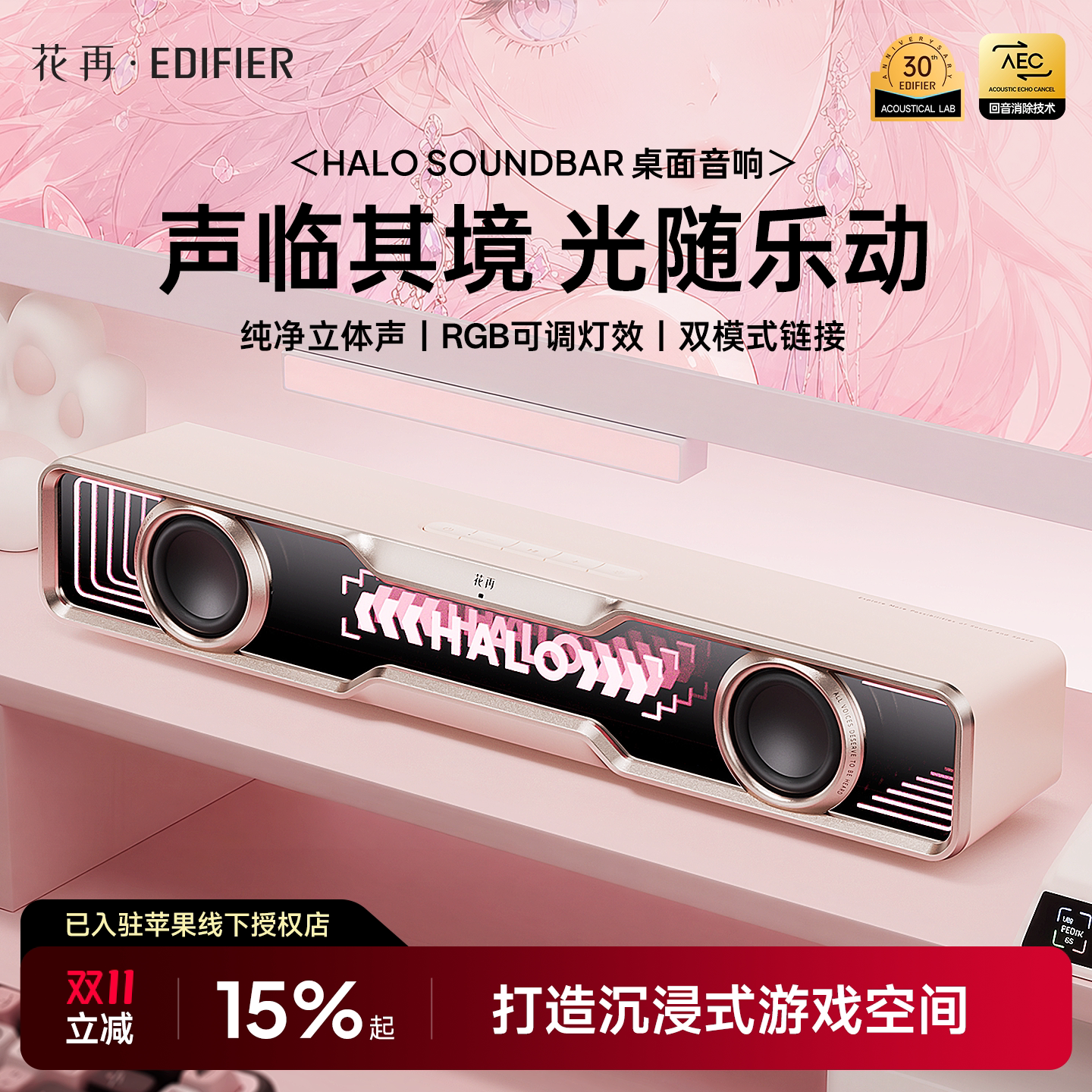 漫步者花再Halo Soundbar电脑音响蓝牙小音箱桌面台式家用游戏usb