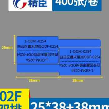 QN20/3f0F双排通信线缆P刀型标签通用防水光尾纤线缆标签贴纸打印