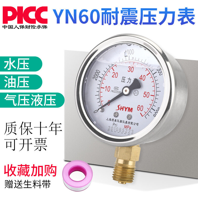 好货耐震压力表气压表负压表真空表1.6mpa水压表不锈钢径向液压油