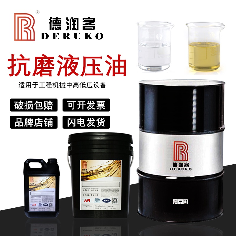 46号抗磨液压油68号32号挖机举升机铲车千斤顶叉车专用液压油