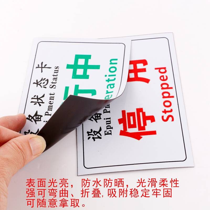 极速设备状态卡i停用停机维修中磁性设备状态标识牌机械状态卡软