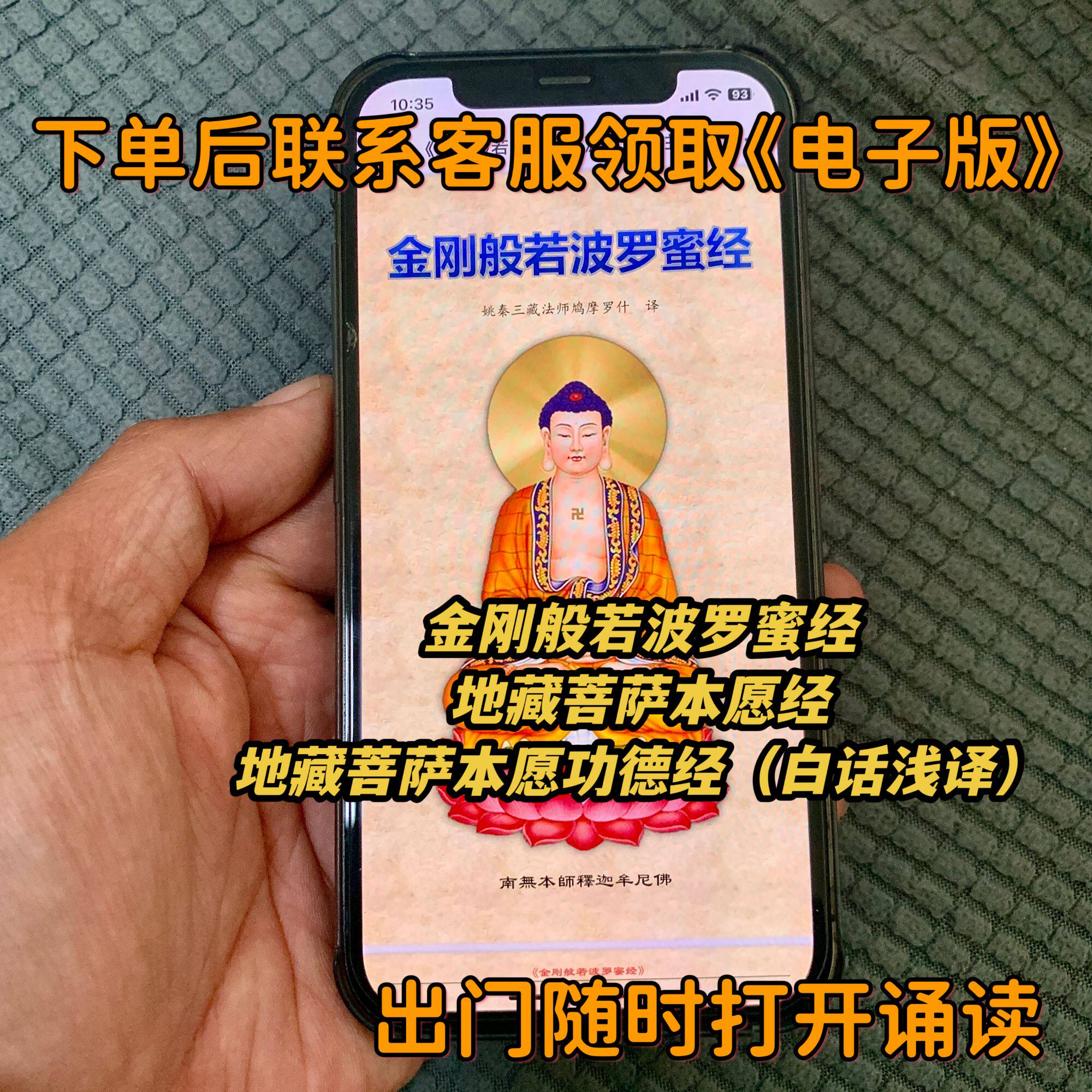 地藏经金刚般若波罗蜜电子版带拼音大字体可打印PDF格式手机阅读