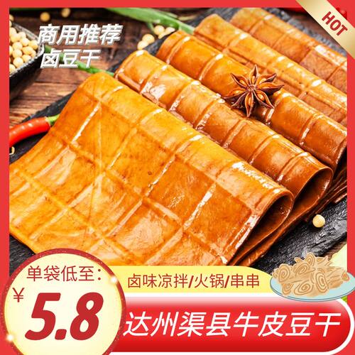 四川牛皮豆干达州特产烧烤