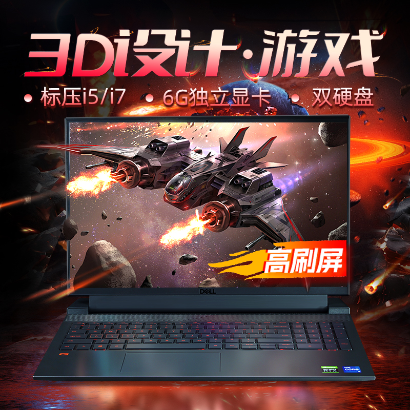 Dell/戴尔高性能游戏设计本i5HX标压i7高配置rtx4050独显显卡学生3d画图c4d绘图建模渲染用笔记本电脑游匣G15-封面