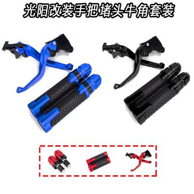 适用光阳CT赛艇250/300手把堵头ST250改装S250改装离合牛角配件