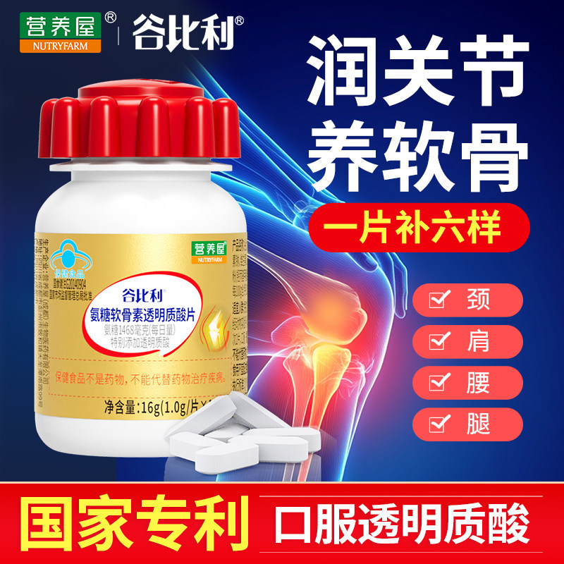 谷比利氨糖软骨素透明质酸片官方经营店中老年护关节疼痛