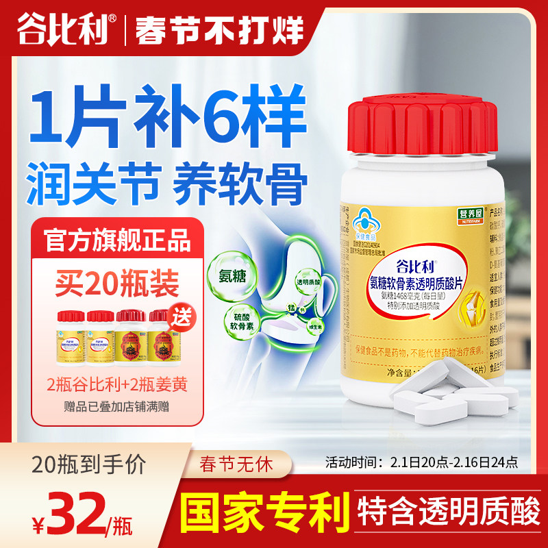 谷比利官方旗舰店氨糖软骨素透明质酸加钙片养软骨润关节