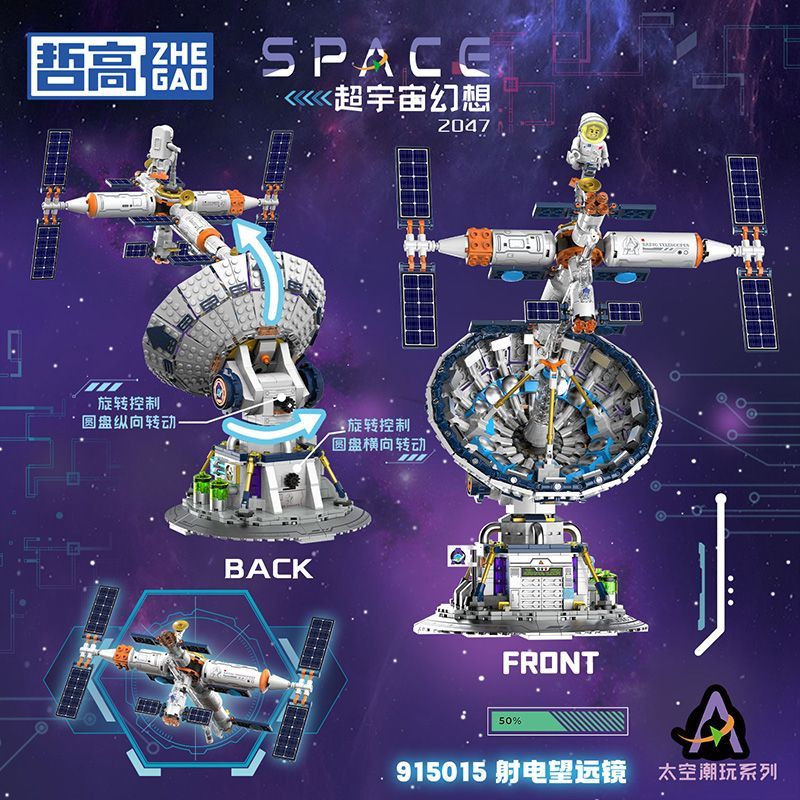 射电望远镜积木科技雷达卫星模型高难度拼装玩具男孩六一礼物摆件