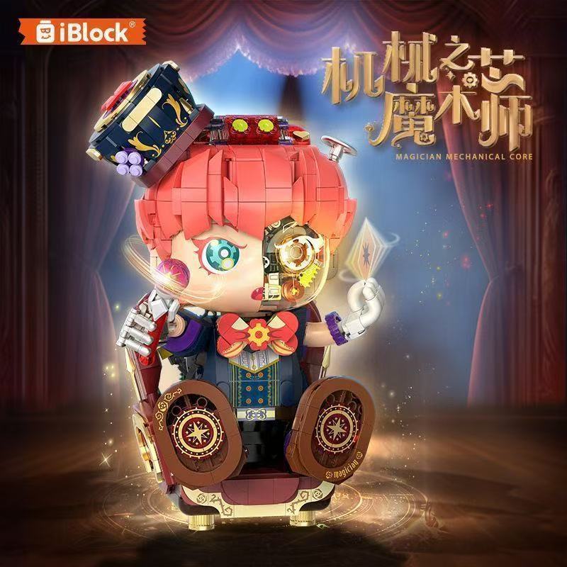 iblock机械之芯魔术师人偶成人拼装积木益智玩具男孩女孩生日礼物
