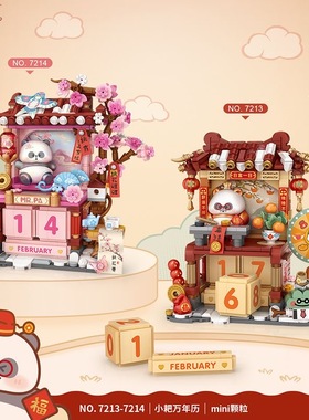 loz小耙老师万年历小颗粒拼装积木玩具摆件男孩女孩过年新年礼物