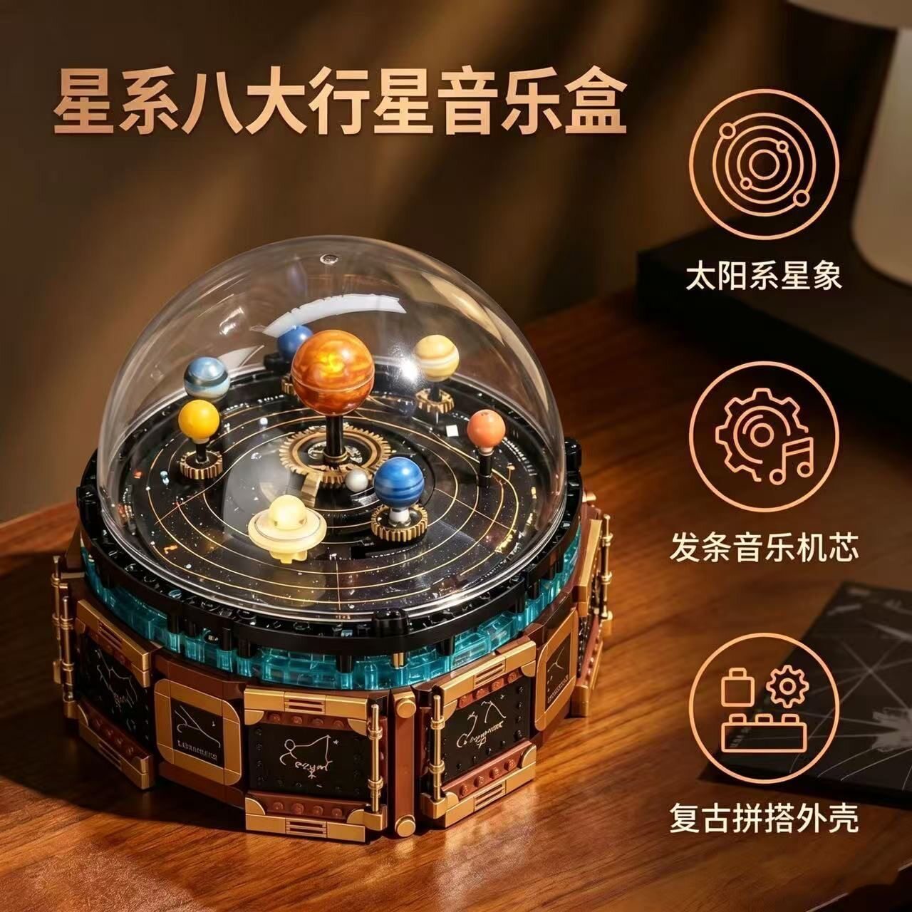 太阳系积木音乐盒八大行星仪太阳系运转积木模型适用于乐高礼物