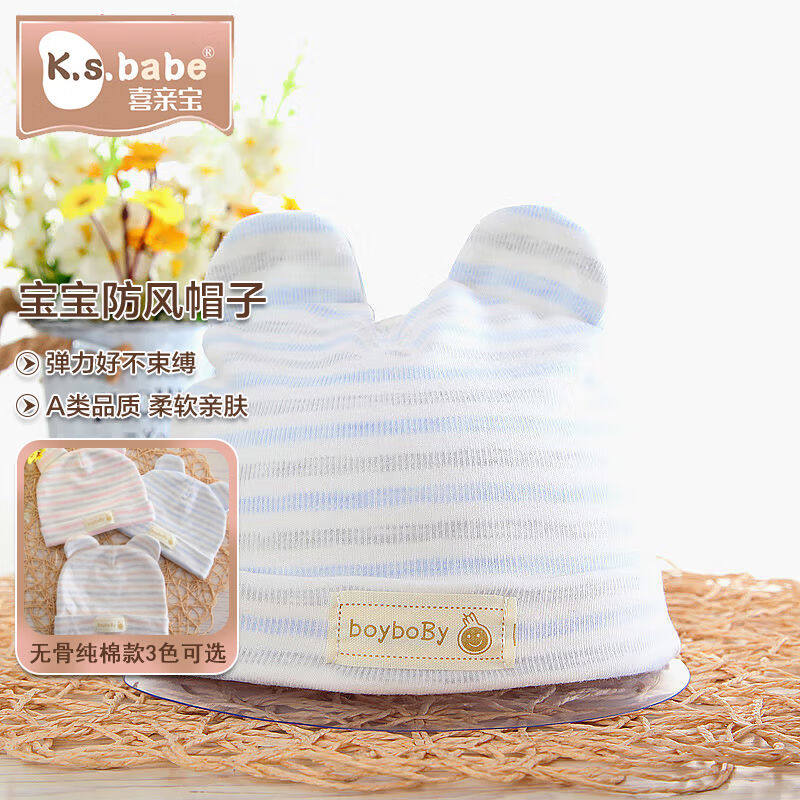 喜亲宝新生儿胎帽婴儿帽子针织帽宝宝帽子0-3-6个月蓝色条纹小码怎么看?