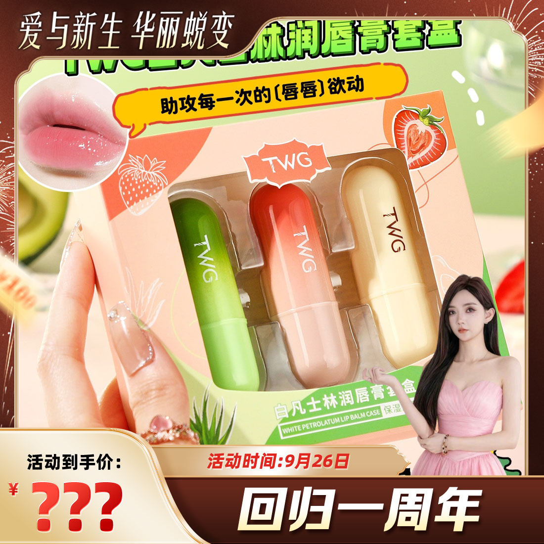 【回归一周年】拍一发三补水滋润唇膏保湿润唇膏植物凡士林套盒