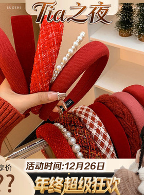 【Tia之夜 大狂欢】新年发箍圣诞丝绒高颅顶复古红色女韩国网红压
