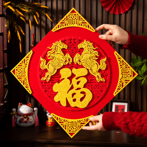 2026马年立体镂空烫金福字门贴
