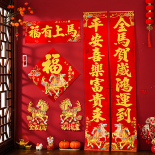 2026马年对联福字过年自带背胶植绒春联家用入户大门新年装 饰门联