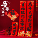 2026对联马年新款 饰 植绒生肖春联过年农村家用福字春节自粘门联装