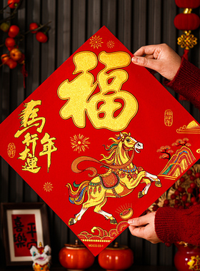 2026年过年新款马年福字门贴装饰立体新年春节绒布贴纸大门装饰
