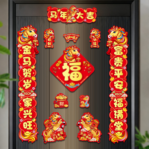 【多款可选】新款创意马年磁吸春联