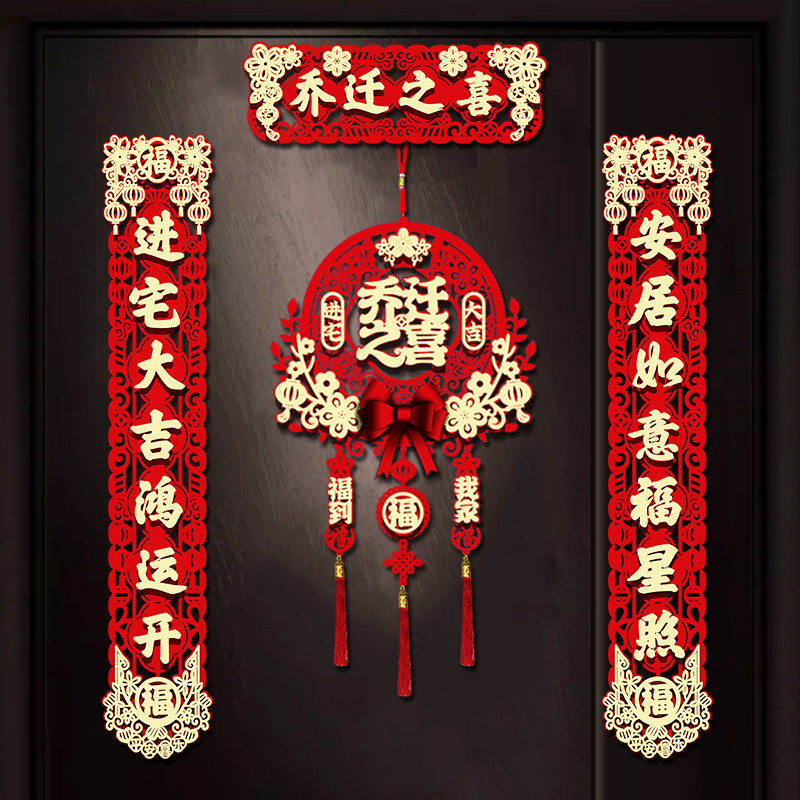 磁吸对联2026乔迁之喜装饰新居入宅礼物搬新家入户门布置仪式用品
