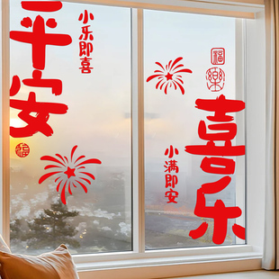 2026马年新款新年窗花福字静电贴春节过年布置店铺橱窗大号玻璃贴