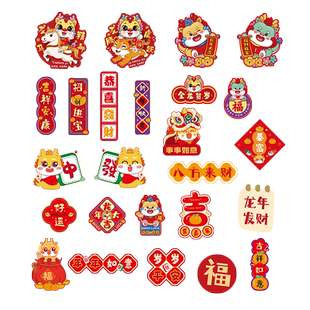2026马年新款磁吸冰箱贴新年过年春节对联福字门贴布置装饰品