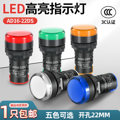 。指示灯 AD16-22D/S LED信号灯22DS 220v 12v24v36v380v电源指示