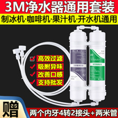 制冰机过滤器开水咖啡饮料奶茶店可乐机净水器前置PP棉活性炭滤芯