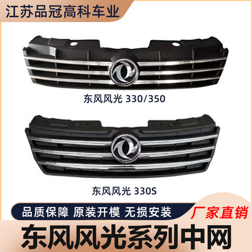 风光330/360/370/560/580/500中网总成前保险杠中条前通风网格栅