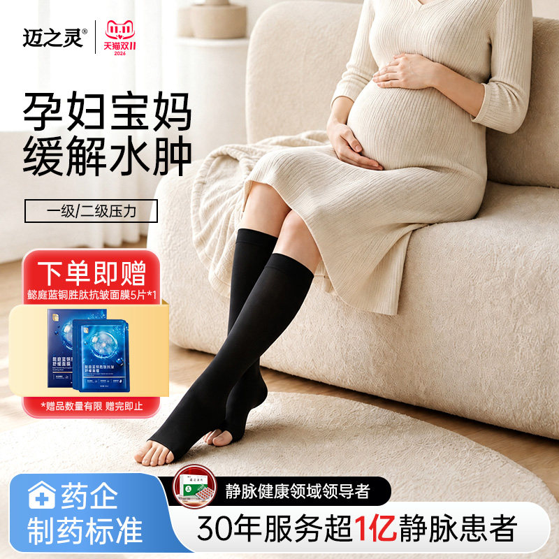 迈之灵防静脉曲张医用弹力袜旗舰店久坐久站孕妇水肿医用一级防护