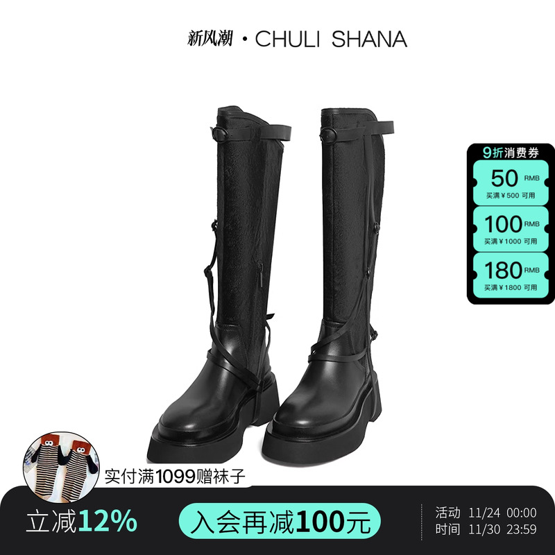 高级长靴CHULISHANA隐形增高