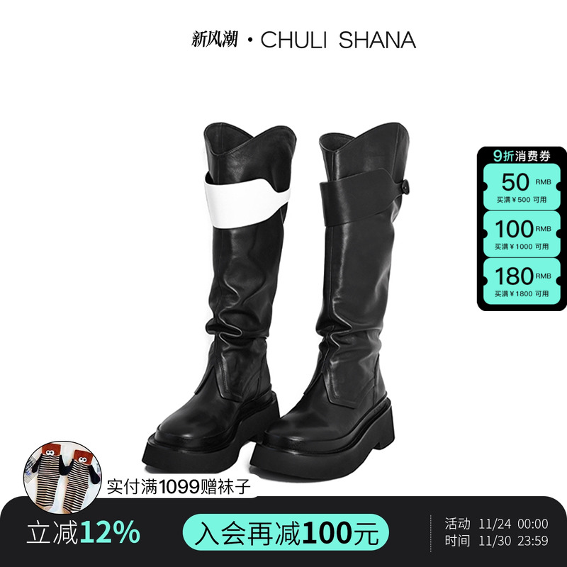 CHULISHANA堆堆长筒靴