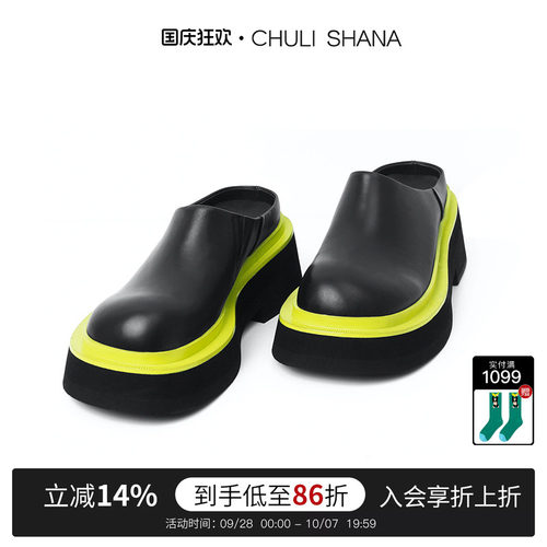 CHULISHANA6CM厚底轻便穆勒鞋