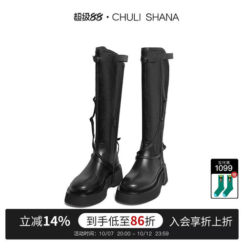 CHULISHANA隐形增高高级长靴