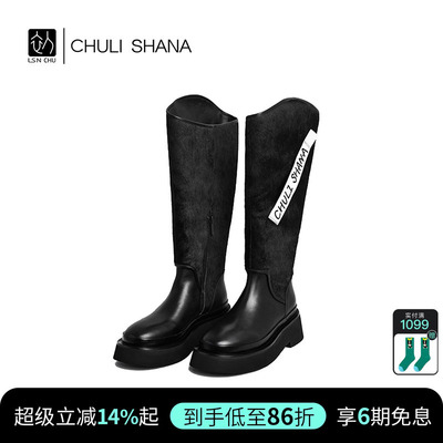 CHULISHANA厚底马毛骑士靴
