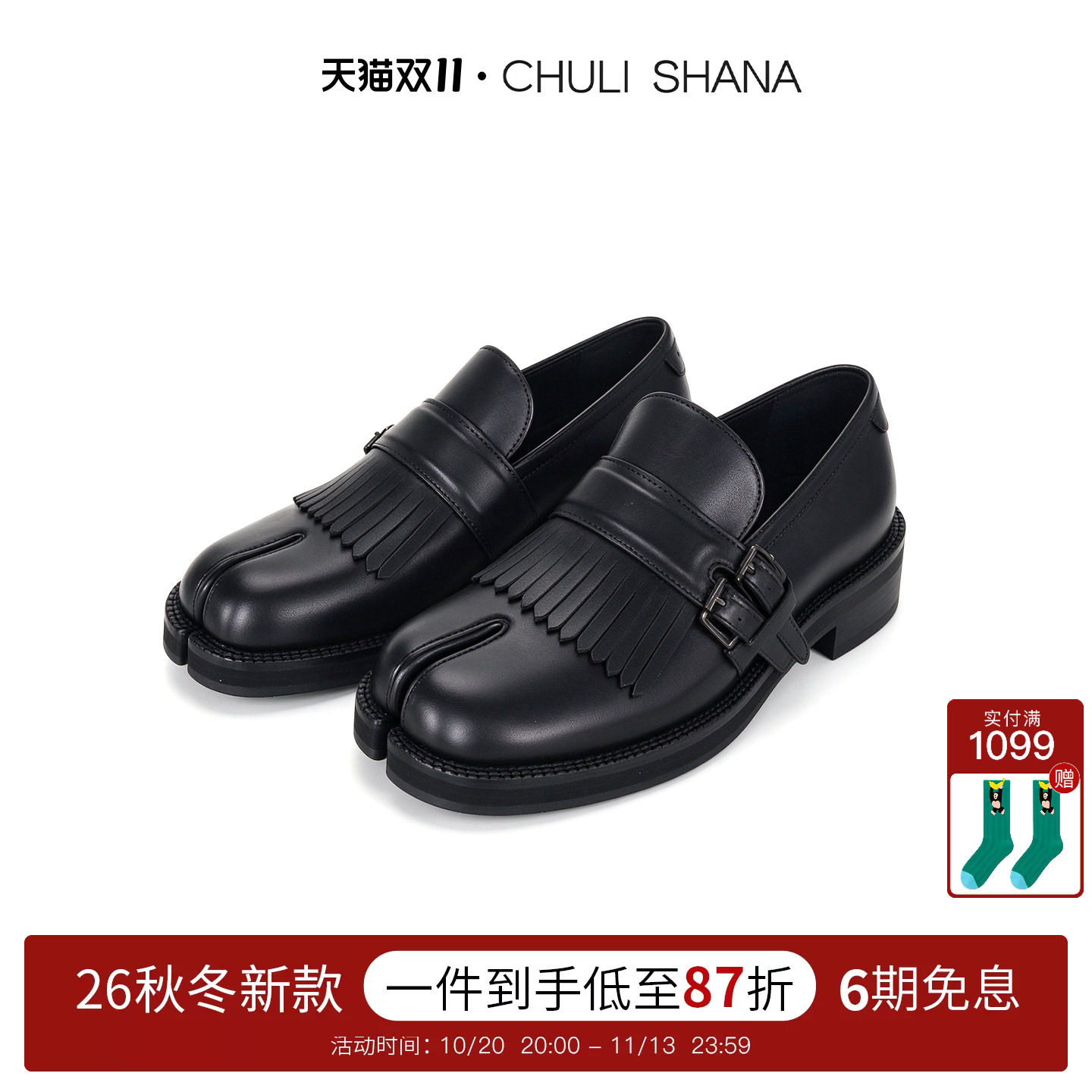 CHULISHANA流苏一脚蹬乐福鞋