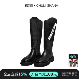 厚底马毛骑士靴不对称拼色长筒靴 交响 CHULI SHANA