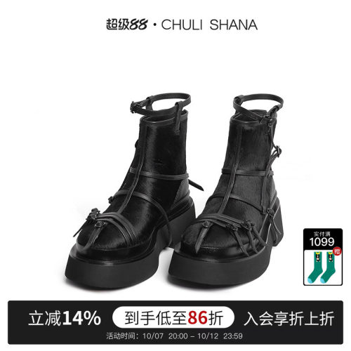 CHULISHANA厚底增高短靴