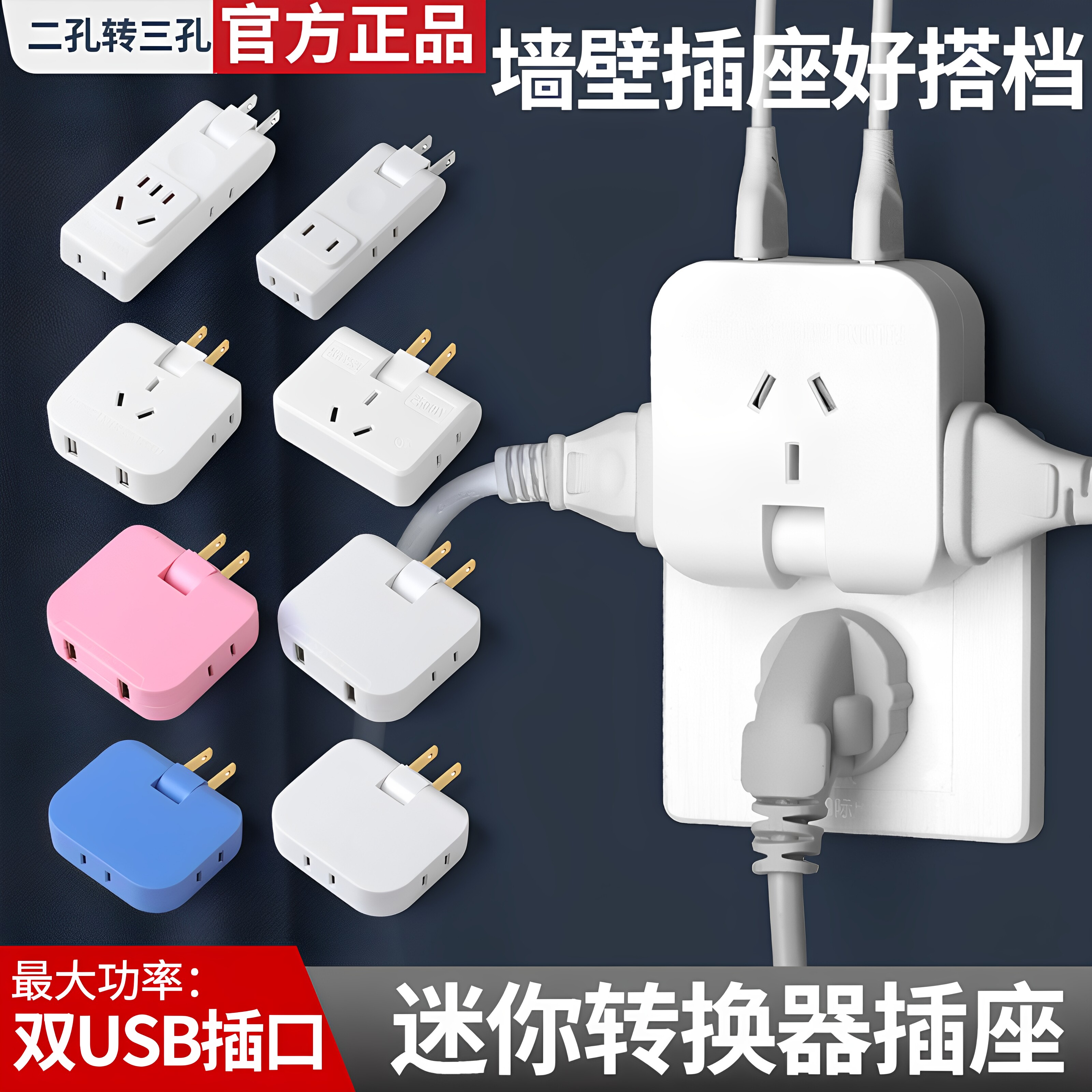 超薄转换插头沙发后插座转换器靠墙缝隙旋转折叠插头扩展器一转三图片