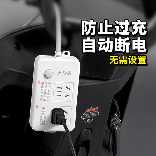 【正品】电动车充电保护器