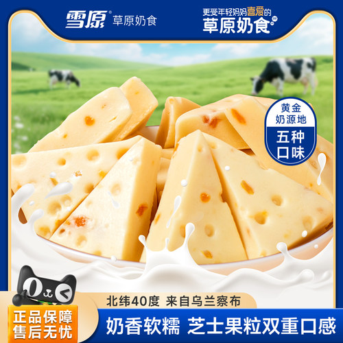 雪原酪三角原味奶酥零食奶疙瘩